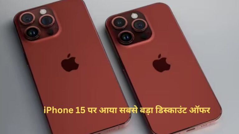 iphone 15, iPhone 15 Offer, iPhone 15 Discount Offer