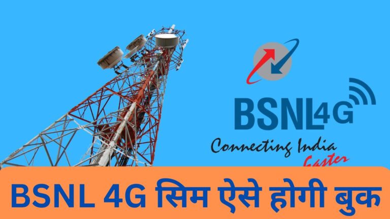 BSNL, BSNL 4G, BSNL Launch